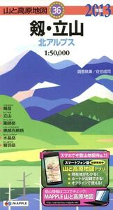 剱・立山 北アルプス(2013年版) 山と高原地図36/佐伯成司