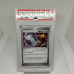 PSA10 ポケモンカード 勝利のメダル ギラティナ プロモ 031/Dpt-P 2009 シルバー Victory Medal Silver Pokemon Card Giratina ②