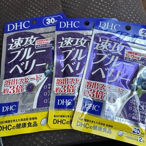 DHC 速攻ブルーベリー 20日分 、30日分、ブルーベリー・ルテイン ディーエイチシーサプリメント