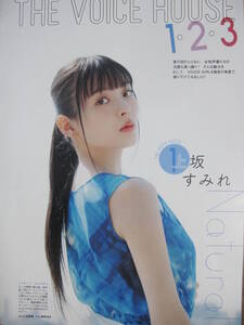 切り抜き　（a852-1)上坂すみれ　夏川椎菜　斉藤朱夏