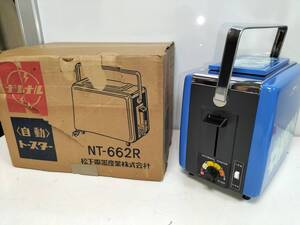 動作品　松下電器 自動トースター　NT-662R ブルー　レトロ　昭和　時代物　