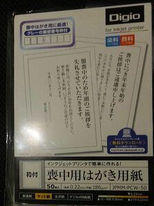 喪中はがき　枠付き　インクジェットプリンターOKです。　５０枚入り１袋