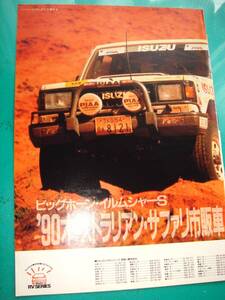 ★いすゞ ビッグホーン 1990オーストラリアン・サファリ市販車 広告★当時物切り抜き★B5サイズ★BIG HORN isuzu★No.3540★