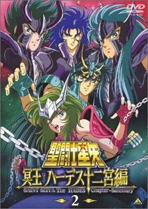 【中古】 聖闘士星矢 冥王 ハーデス十二宮編 (2) [DVD]