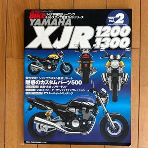 ハイパーバイク YAMAHA XJR1200/1300 車種別チューニング＆ドレスアップ徹底ガイド ムック本♪②