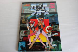 Model Graphix 別冊 STAR FRONT GALL FORCE スターフロント・ガルフォース 1986年7月号別冊 希少　レア