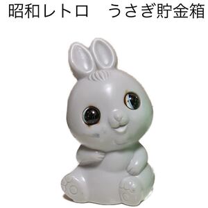 ☆匿名配送 うさぎ貯金箱　グレー　レア　希少　非売品　ノベルティー　昭和レトロ　ららら貯金箱 信用金庫 企業物 年代物 兎