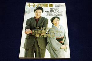 2019年2月下旬号 キネマ旬報■ベストテン発表特別号■安藤サクラ/柄本佑/木野花/松坂桃李/木竜麻生/寛一郎/是枝裕和/立川志らく/樹木希林