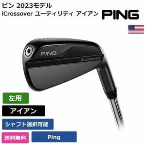 ★新品★送料無料★ ピン Ping iCrossover ユーティリティ アイアン Pingシャフト 左利き用