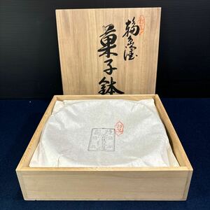 輪島漆器 菓子皿 菓子鉢 輪島塗 特選 特産 菓子器 蒔絵