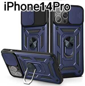 iPhone 14Pro ケース　ネイビー　レンズカバー