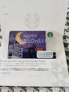 スターバックス スターバックスカード　2017ハロウィン　★残高0円　 PIN未削り★