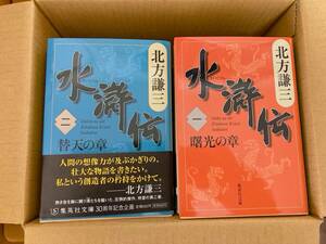 水滸伝 全19巻セット 北方謙三 集英社文庫