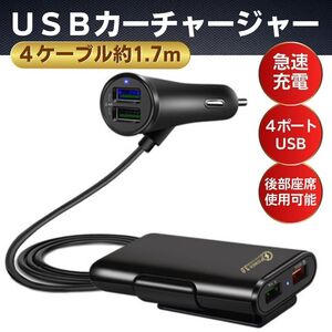 シガーソケット ４ポート 充電器 車載 USB 12V 24V 急速充電 後部座席 増設 ４口 ４連 高速充電 車 カーチャージャー 自動車 電源 スマホ 