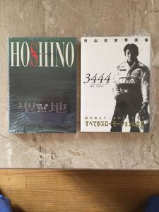 未読品　片山右京　写真集　サイン入り ＨＯＳＨＩＮＯ　聖地・星野一義写真集