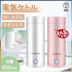 電気ケトル ポータブル 電気ボトル 小型 軽量 断熱 携帯タイプ 400ml 高速沸騰ケト ル ステンレス シンプル おしゃ れ 持ち運びしやすい