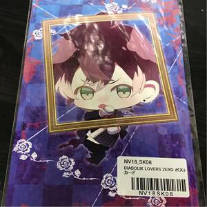 DIABOLIK LOVERS 限定 ノベルティ ポストカード rejet リジェット スキドル ZERO ポートレート ディアラバ 逆巻 アヤト 逆巻アヤト