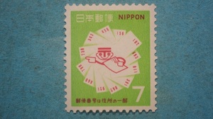 郵便番号宣伝　1969年　7円　未使用NH美品