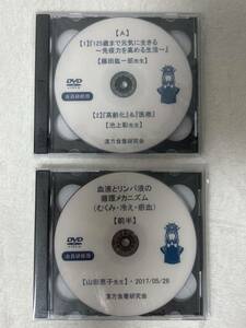 DVD 漢方食養研究会　セット