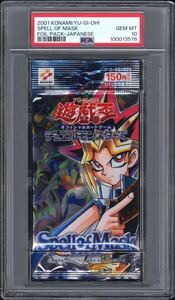 遊戯王　PSA10 2期　仮面の呪縛(スペル・オブ・マスク) 未開封パック鑑定 初期イラスト 青眼の白龍 アルティメットレア 収録シリーズ