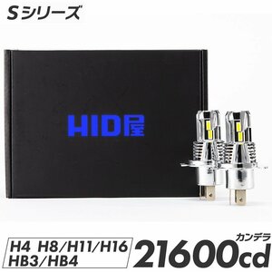 【新商品特別セール】3666円OFF【安心保証】送料無料 HID屋 LED 爆光ヘッドライト ホワイト 21600cd 車検対応 H4/H8/H11/H16/HB3 レガシィ