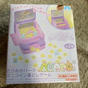 すみっコぐらし　たぴおかパーク　ミニコイン落としゲーム　パープル色　メダル落とし　送料710円〜