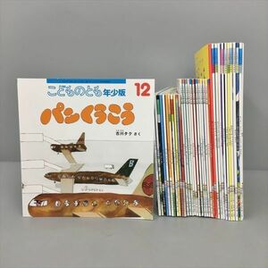 こどものとも セレクション 年少年中向き 不揃い 計36冊セット 2312BQS027