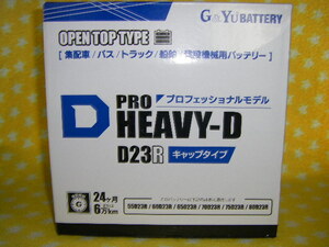 G＆Yuバッテリー　HD-D23R　PRO HEAVY-D　シリーズ　　( 55D23R、 65D23R、 70D23R 、75D23R、 80D23R 、互換品 )