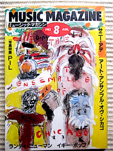 1983年8月号★ミュージックマガジン★写真特集・PIL ジョンライドン★イギーポップ・インタビュー★サニーアデ