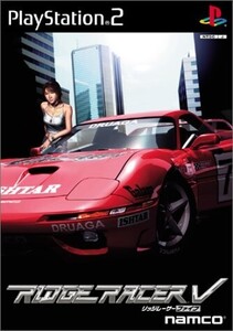 研磨 追跡有 リッジレーサーV PS2（プレイステーション2）