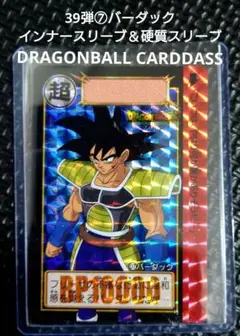 新品ドラゴンボール カードダス リミックス Vol.3から39弾⑦バーダック