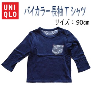 バイカラー長袖Tシャツ / 90サイズ【UNIQLO / ユニクロ】