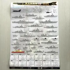 海上自衛隊 カレンダー 2025 新品未使用品