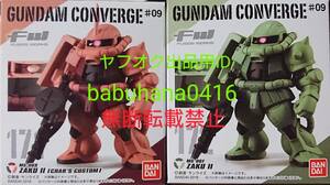 即決■新品箱未開封 美品■ガンダムコンバージ #09 171.シャア専用ザクⅡ 172.量産型ザクⅡ■2種セット■CONVERGE ♯9 ROBOT魂 黒い三連星 