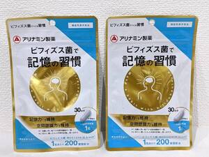 【57597】1円～ 未開封 アリナミン製薬 ビフィズス菌で記憶の習慣 30日分 30粒 2セット 賞味期限 2026年4月 7月 サプリメント 健康