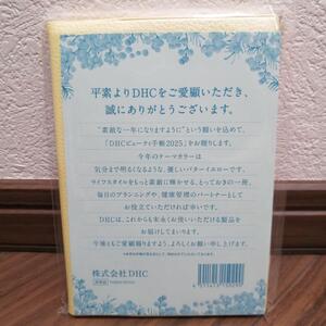 DHC　ビューティー手帳　2025　未開封　スケジュール　手帳