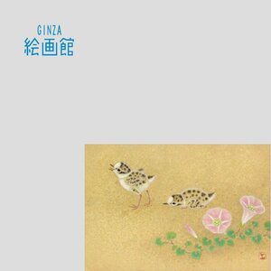 【GINZA絵画館】鳥山武弘　日本画３号「浜昼顔の頃」花鳥画名人・共シール・１点もの　SU67R3U6P4V2D1S