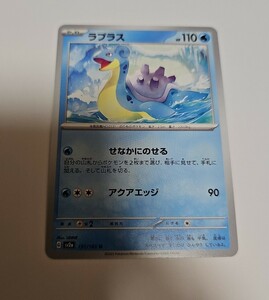 ポケモンカード　151　ラプラス