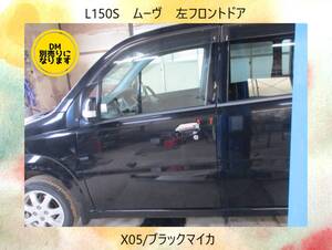 現車409　L150S　ムーヴ　ダイハツ　左フロントドア　DM別売　X05/ブラックマイカ〔翌日発送〕即決！※個人様宅配送不可