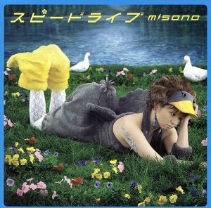 スピードライブ/misono