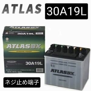 【新品　送料込み】アトラス/30A19L/バッテリー/沖縄、離島エリア不可/26A19L/28A19L/32A19L/34A19L/農業機械/建設機械用/除雪機