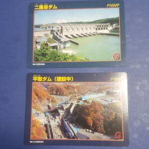 未使用！ダムカード北海道二枚セット！平取ダム　二風谷ダム