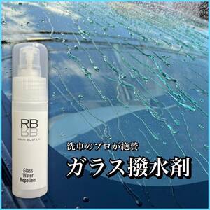 1000本突破　強力　ガラス撥水　フロントガラス　約5面分　下処理　前処理　撥水力　持続力　6カ月　業界トップクラス　2年分　