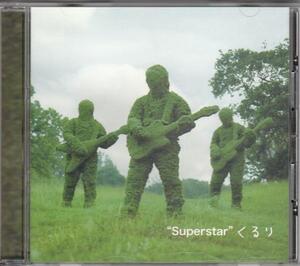 くるり/Superstar/中古CD!! 商品管理番号：60990