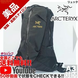 送料無料 即決 YouTube動画アリ 定価28000円 美品 アークテリクス arc’teryx アロー22 廃盤 リュック ナイロン バッグ