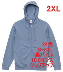 パーカー XXL アシッド ブルー ジップアップ スウェット 裏パイル 10オンス 綿100 無地 フルジップ 定番 メンズ A637 2XL 3L ライトブルー