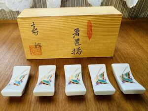 【5】【未使用】 有田焼 箸置揃 寿峰窯 蝶々 あげは蝶 金彩 色絵 5客セット まとめて