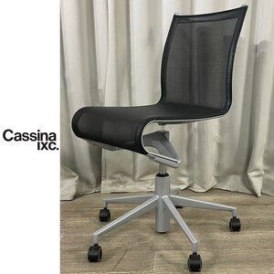 G891 Cassina Alias ローリングフレーム オフィスチェア /カッシーナ アリアス アルベルト・メダ デスクチェア /神奈川県秦野市