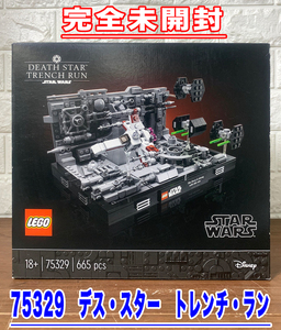 「完全未開封　LEGO　スターウォーズ　75329　デススタートレンチラン」製造終了品　新たなる希望　名シーン