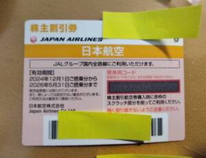 (再値下げ!!) ★☆JAL 日本航空 株主割引優待券 /有効期限2026年 5月31日迄 （No.5229)☆★